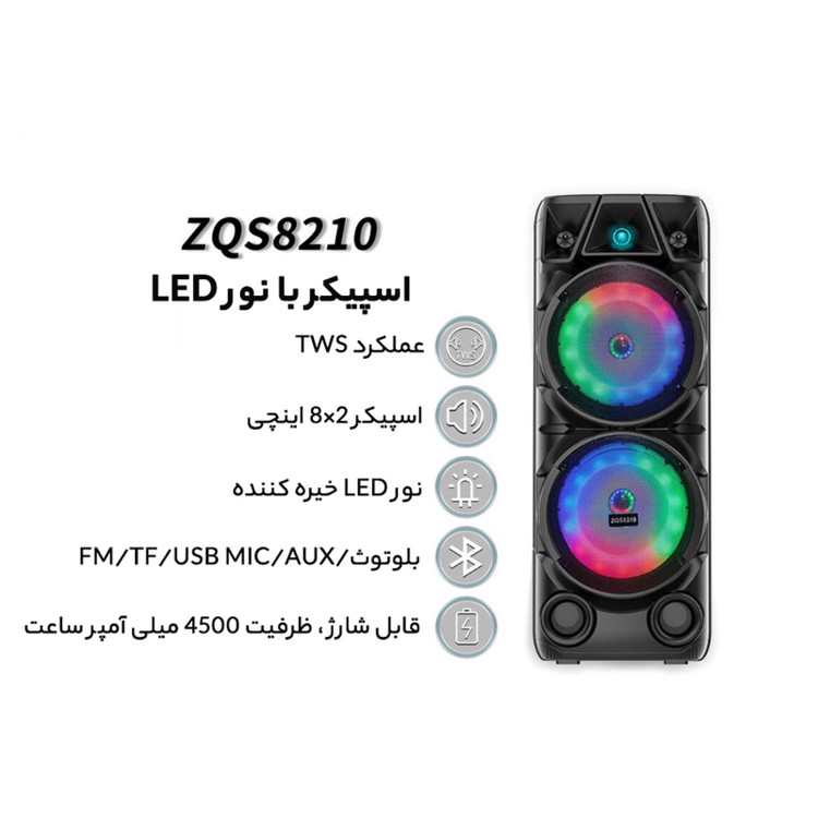 اسپیکر بلوتوثی ZQS8210 دارای میکروفون بی سیم2026